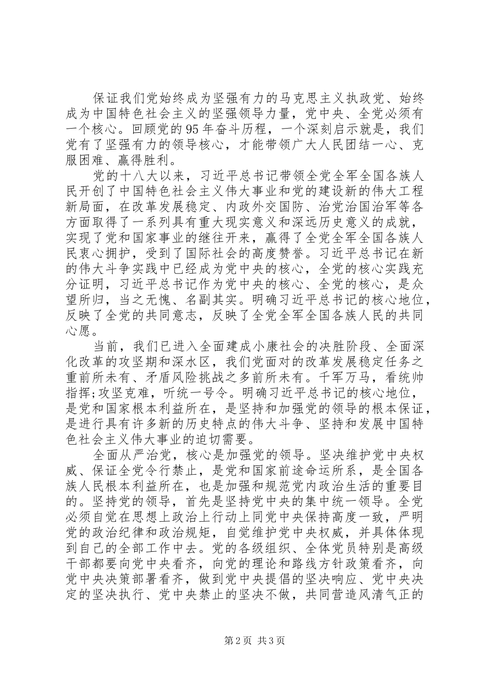 关于牢固树立四个意识心得体会范文推荐_第2页