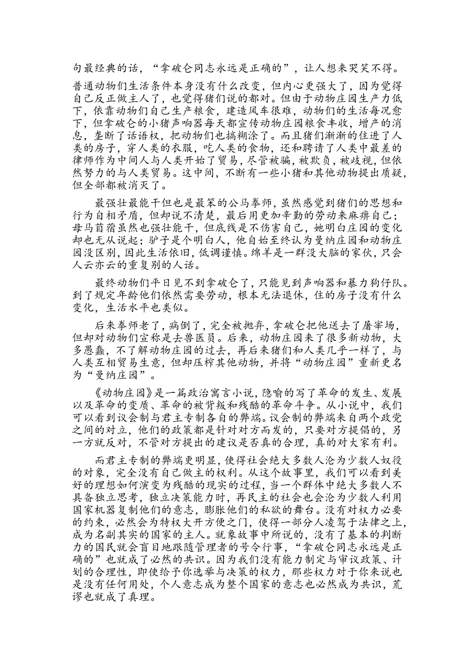 动物庄园读后感_第2页