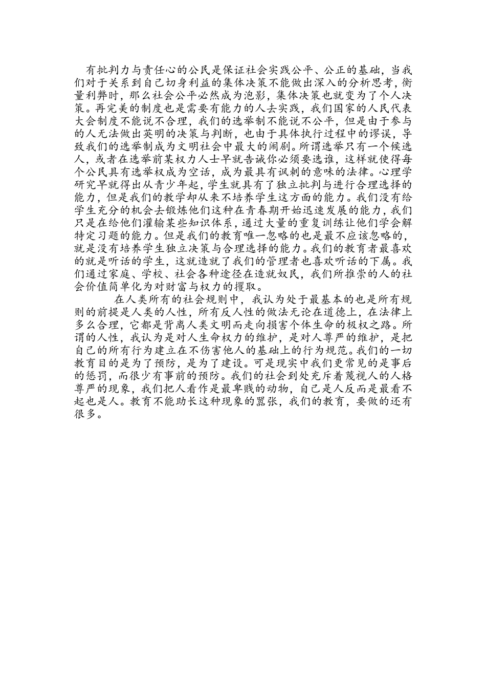 动物庄园读后感_第3页