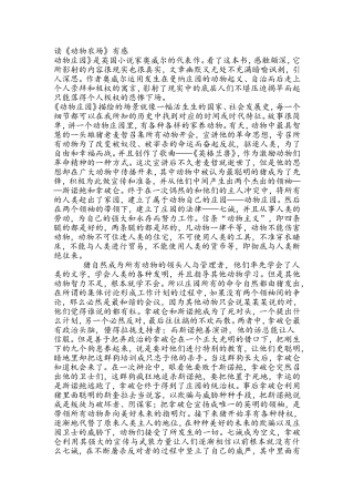 动物庄园读后感