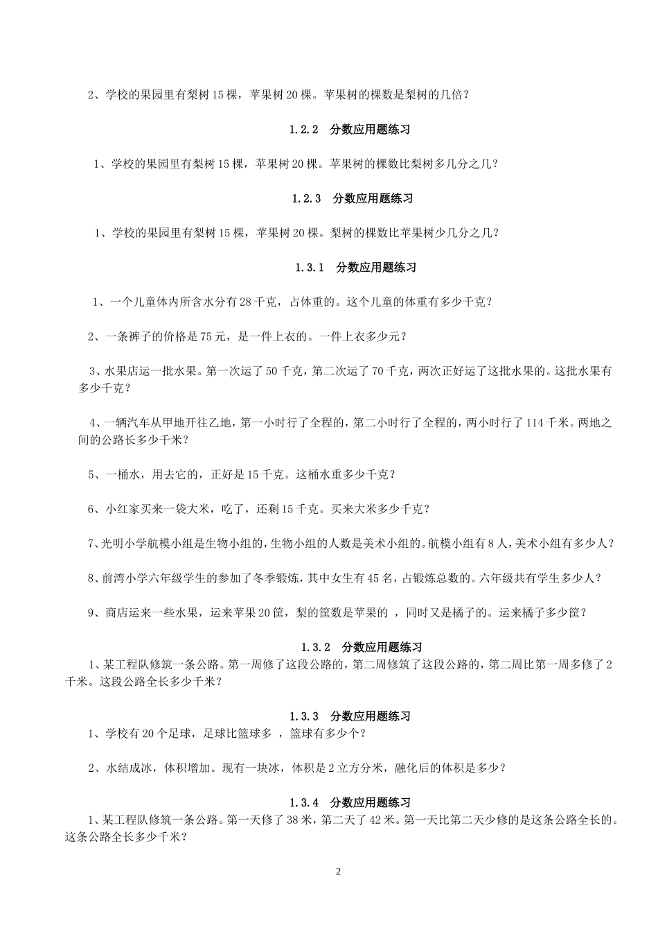 分数应用题(同名13015)_第2页