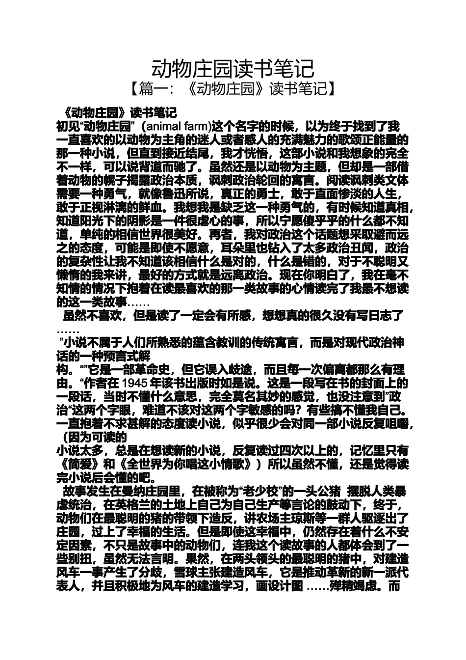 动物庄园读书笔记_第1页