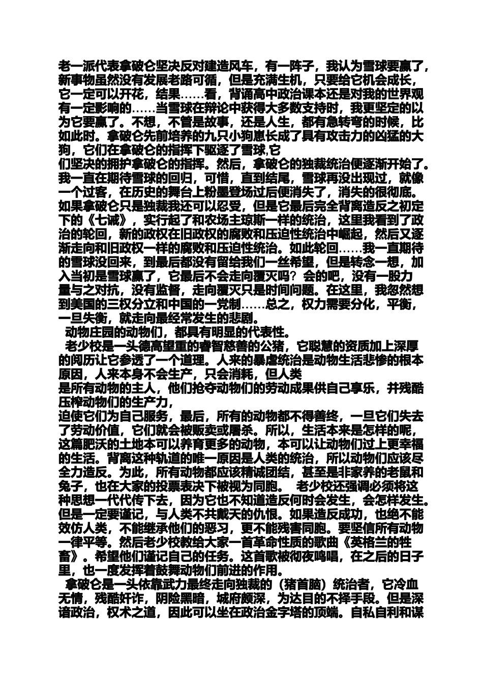 动物庄园读书笔记_第2页