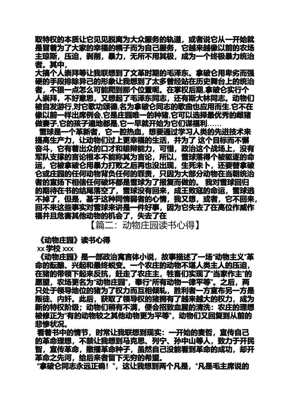 动物庄园读书笔记_第3页
