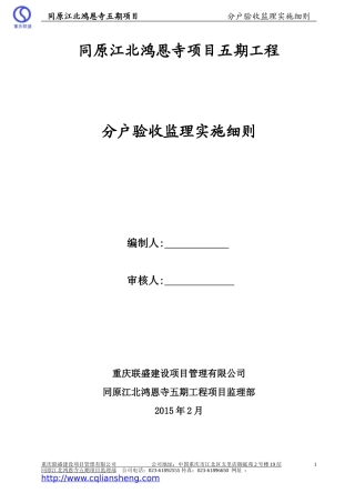 分户验收监理实施细则