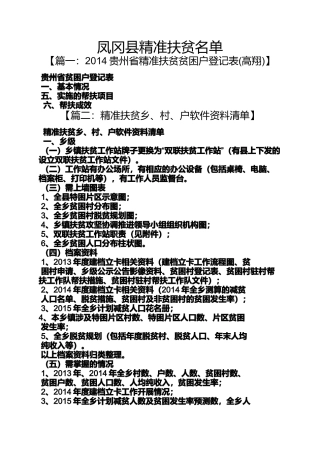 凤冈县精准扶贫名单