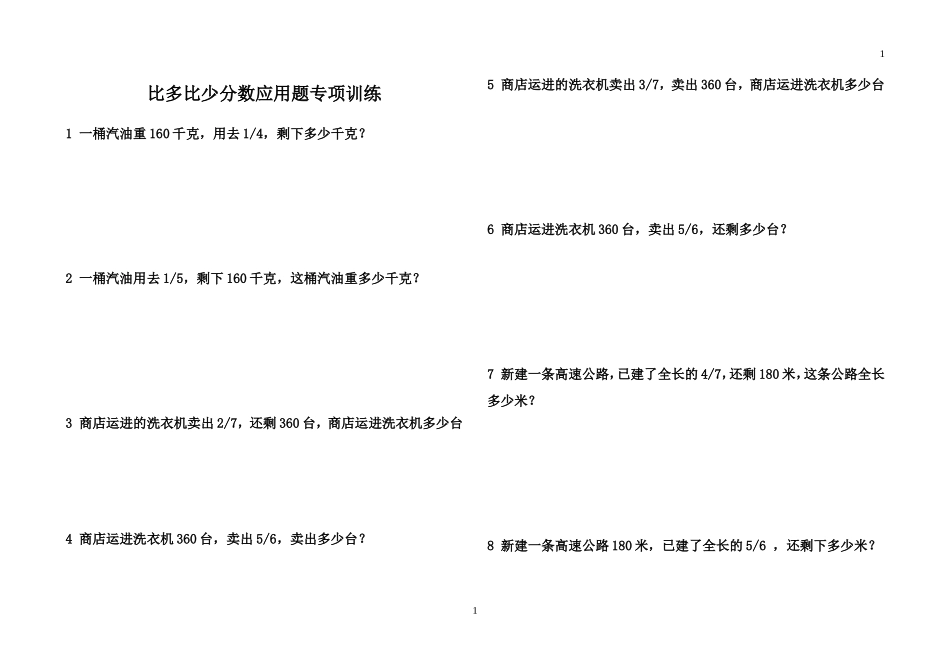 分数应用题二_第1页