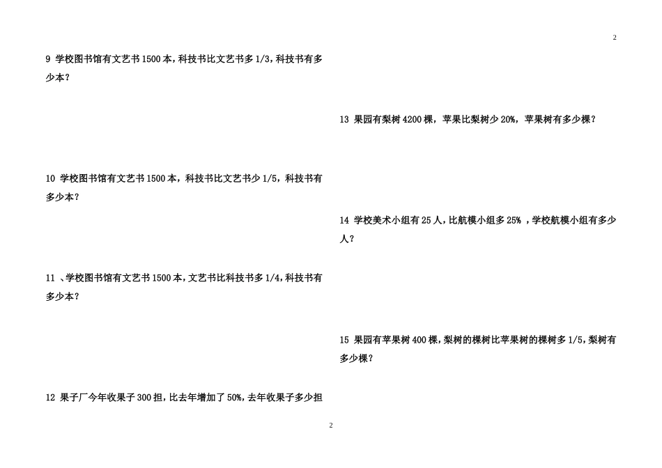 分数应用题二_第2页