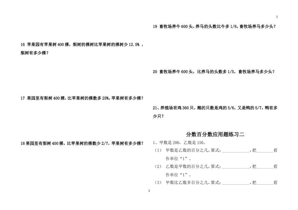 分数应用题二_第3页