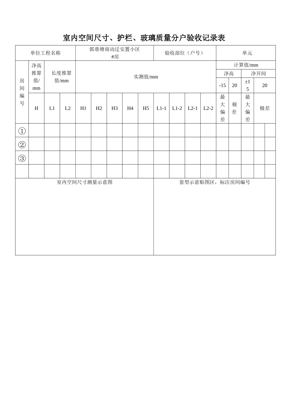 分户验收开间尺寸_第3页
