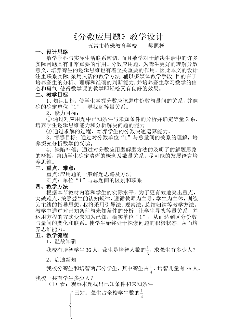 分数应用题教学设计_第1页