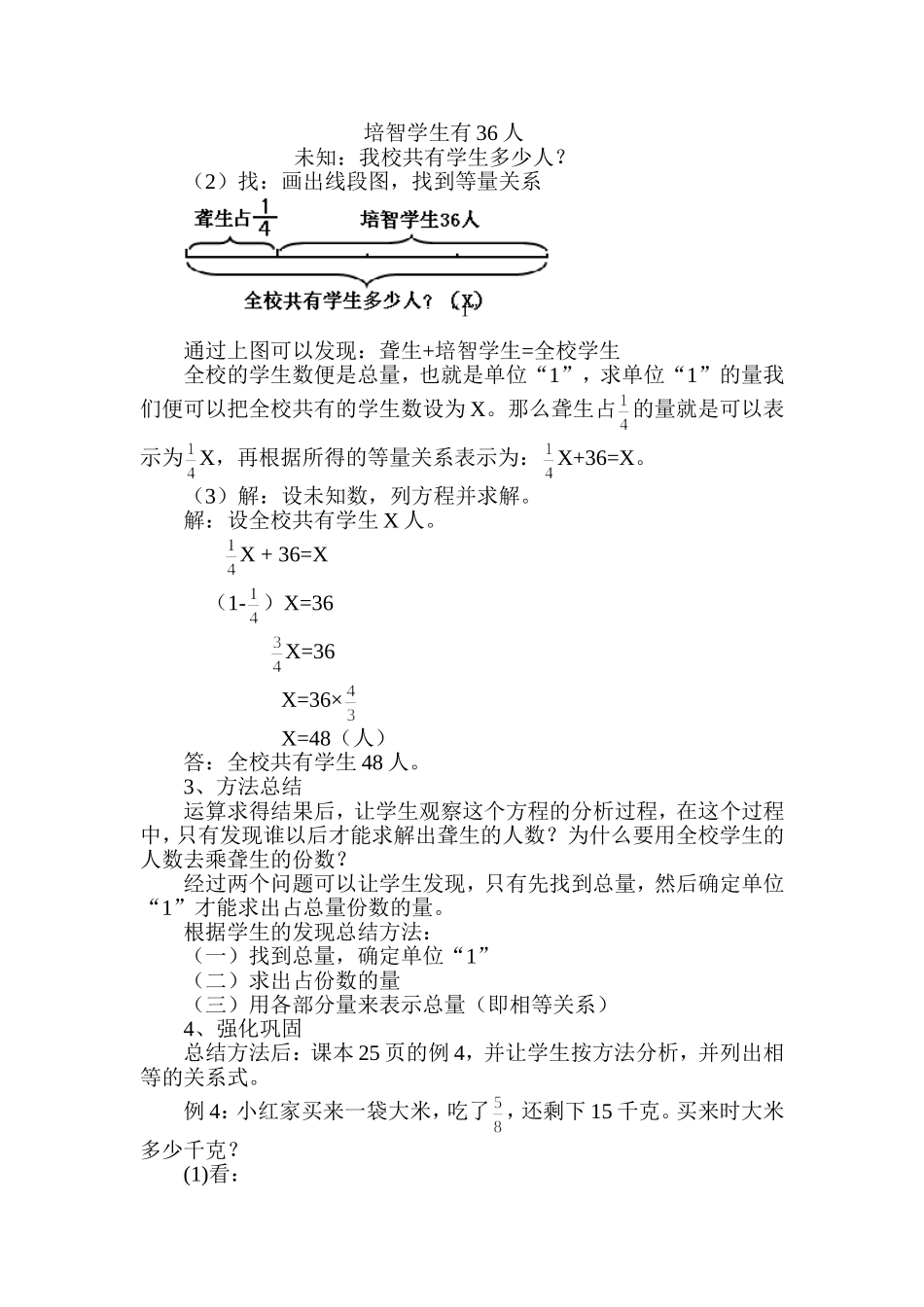 分数应用题教学设计_第2页