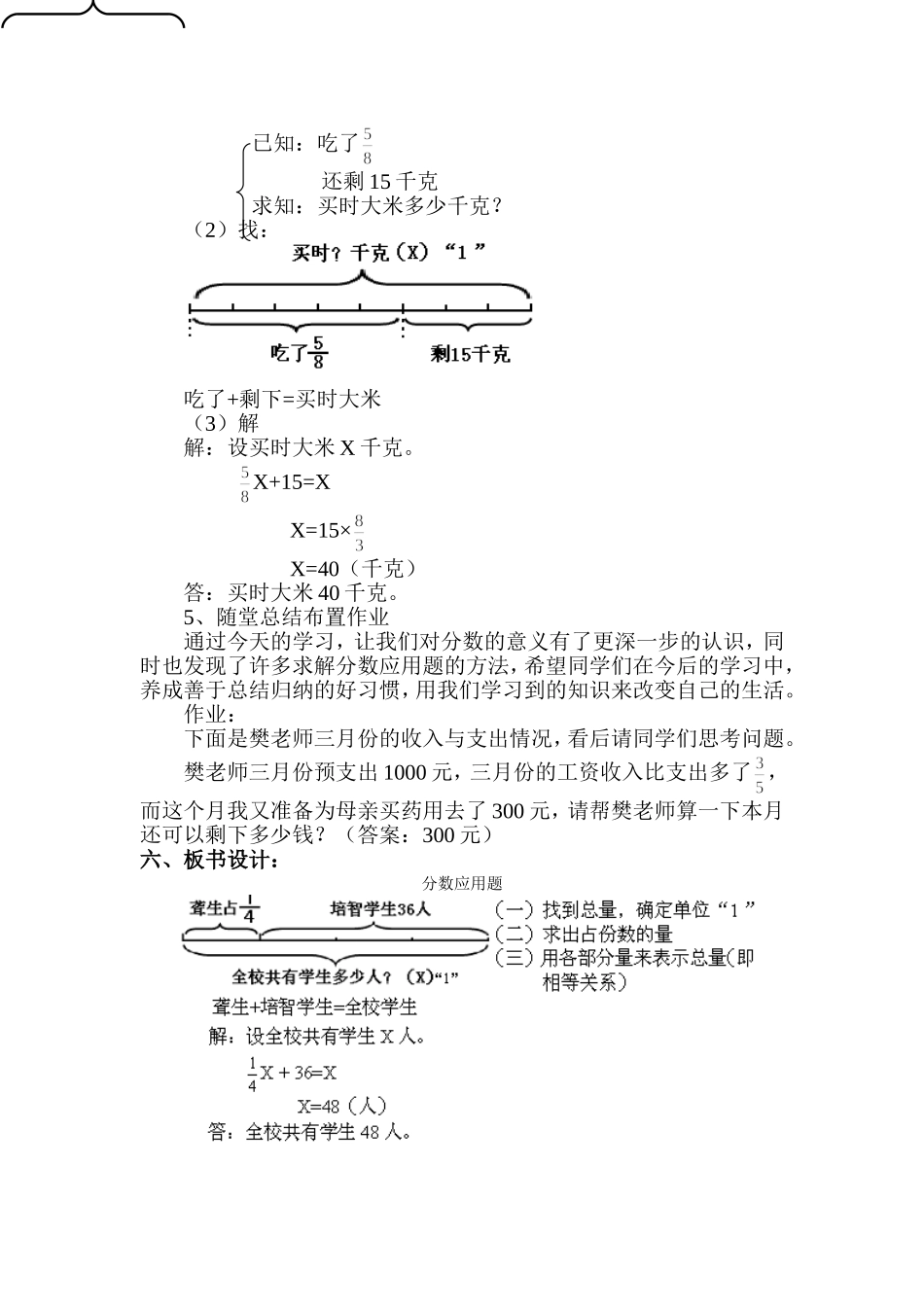 分数应用题教学设计_第3页