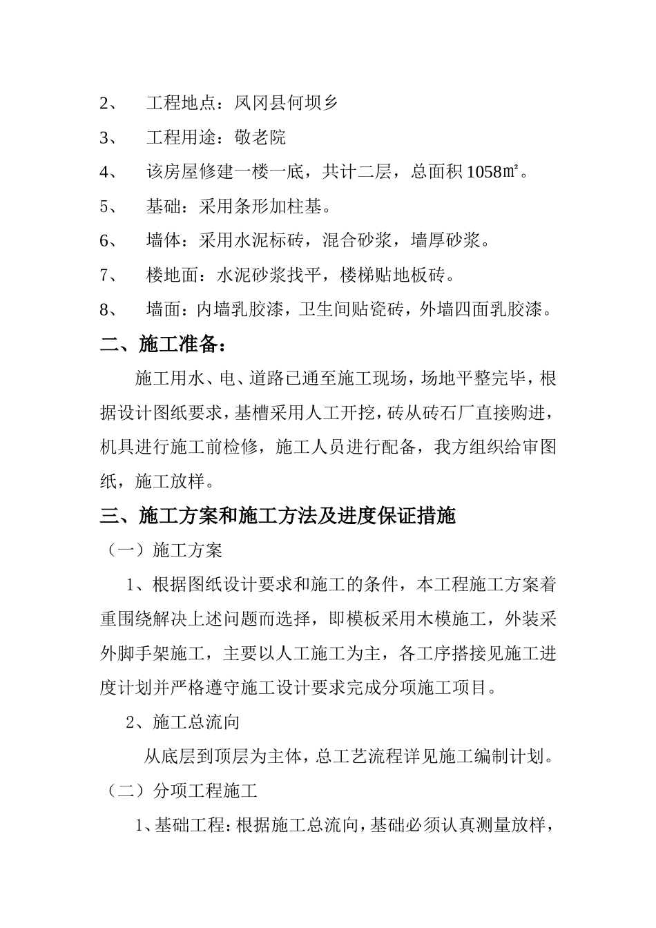 凤冈县石径乡客运站_第2页