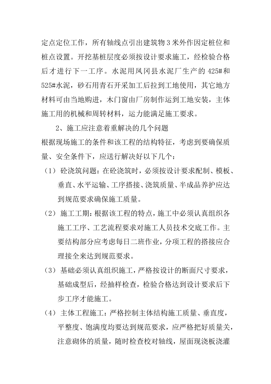 凤冈县石径乡客运站_第3页