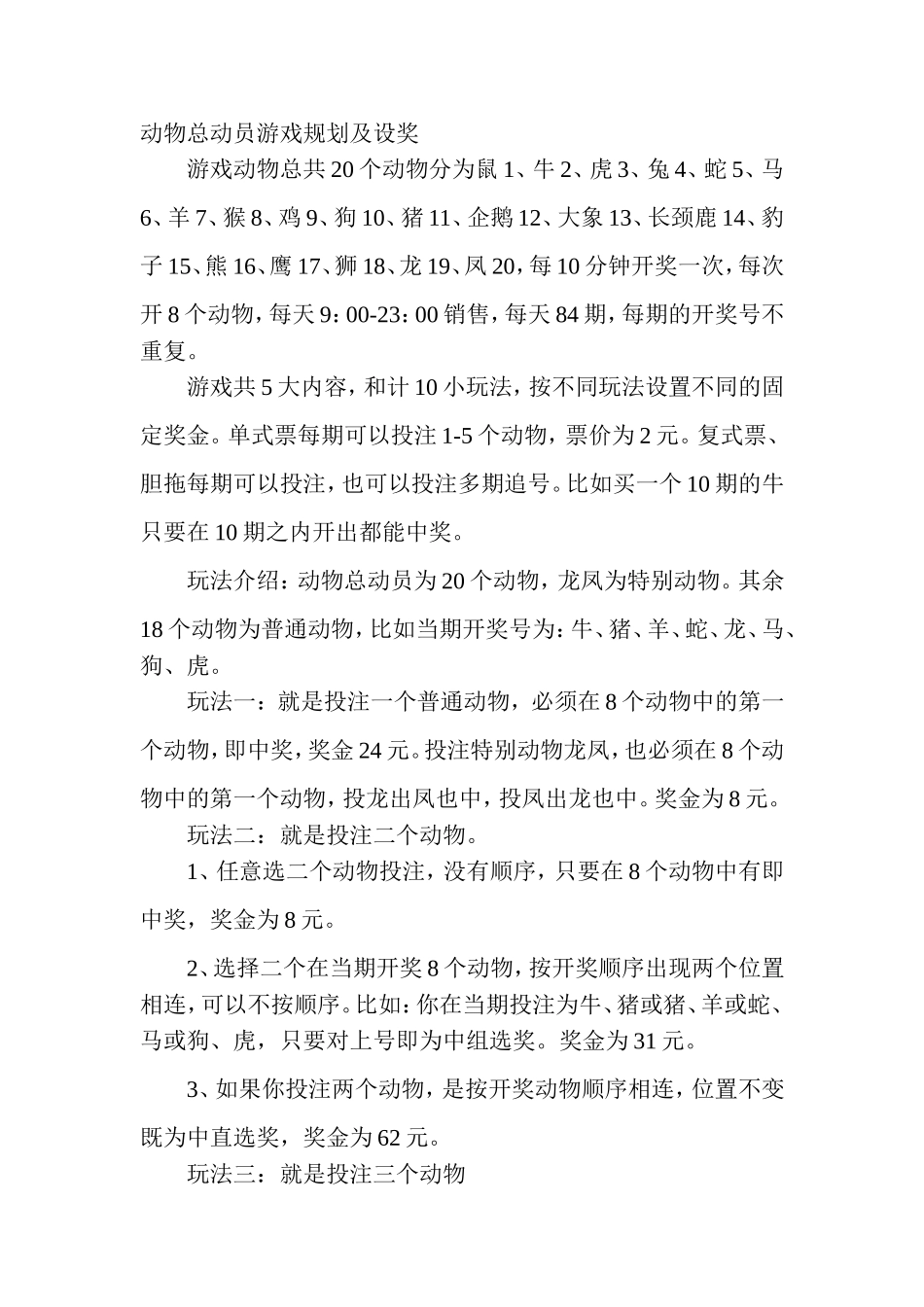 动物总动员游戏规划及设奖_第1页