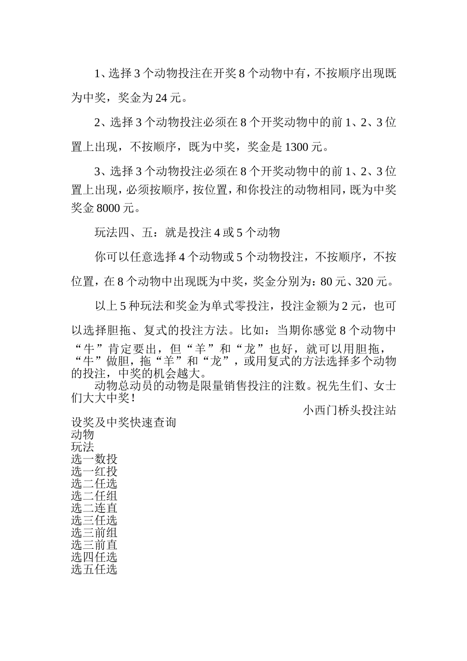 动物总动员游戏规划及设奖_第2页