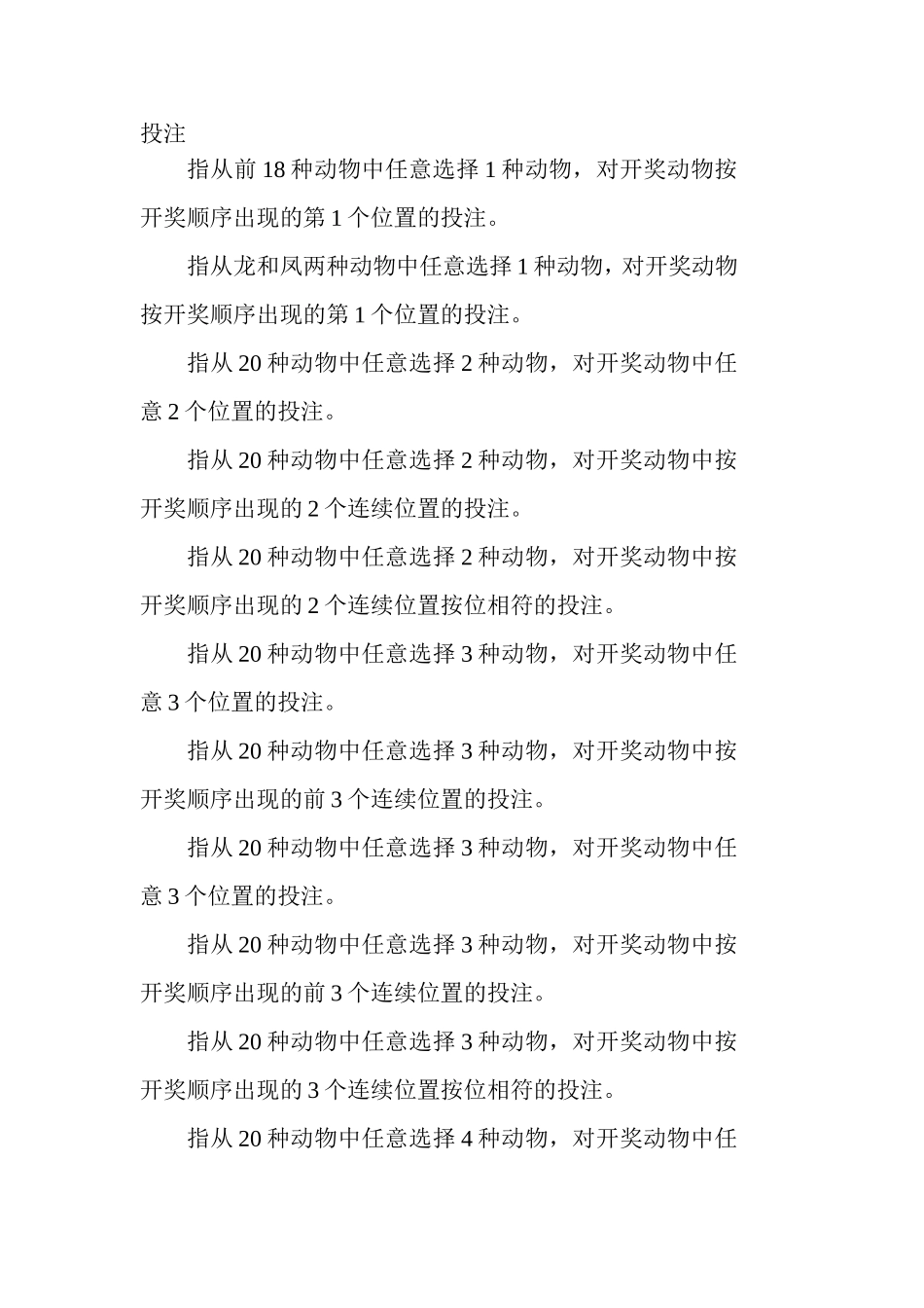 动物总动员游戏规划及设奖_第3页