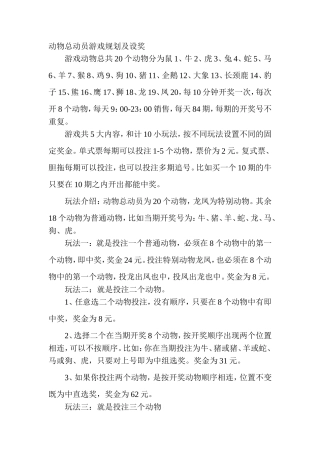 动物总动员游戏规划及设奖