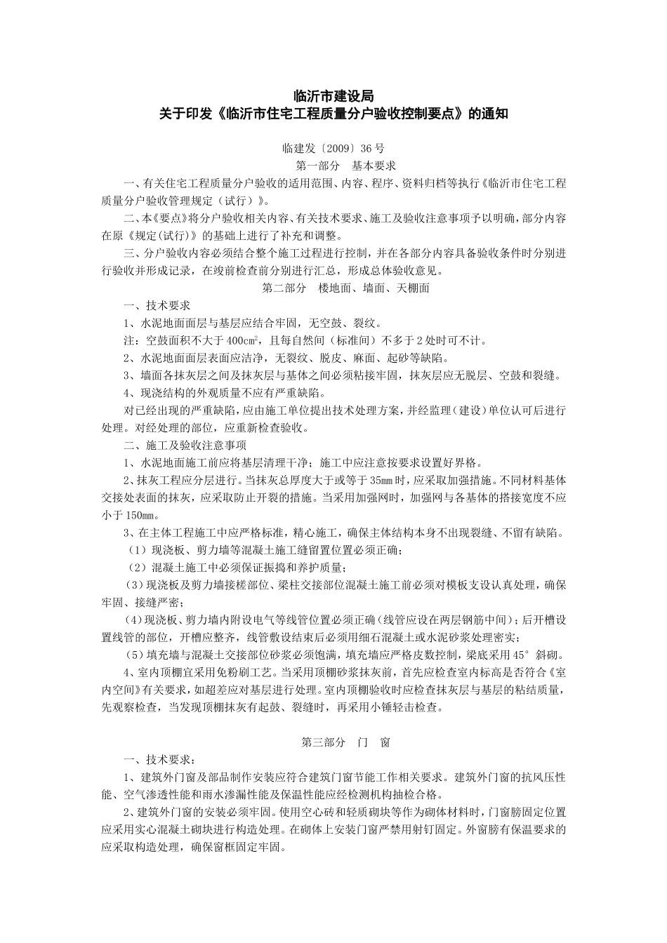 分户验收控制要点_第1页