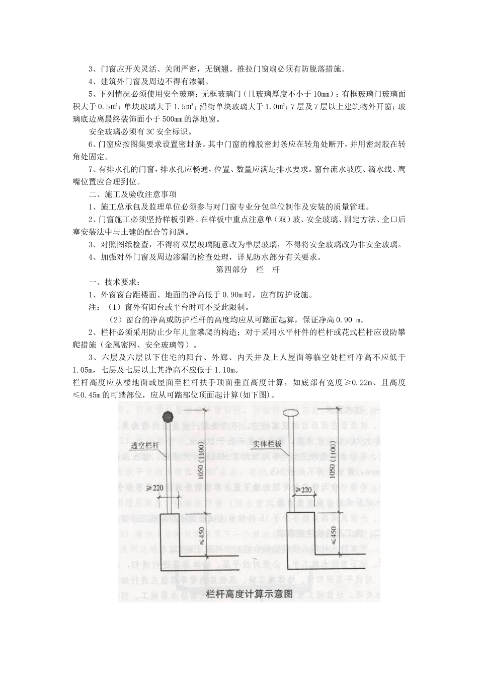 分户验收控制要点_第2页