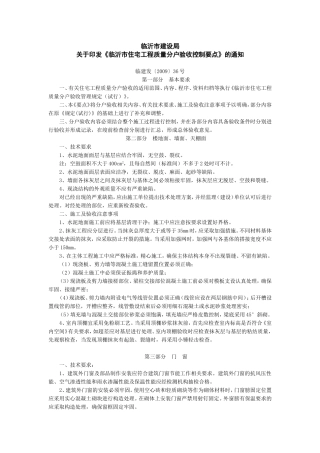 分户验收控制要点