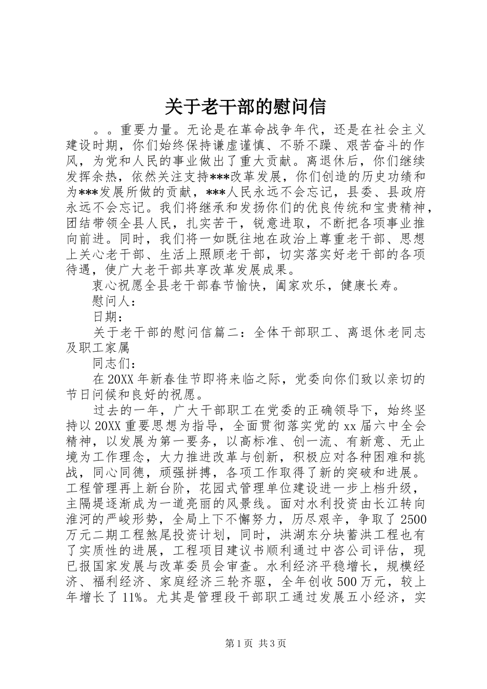 关于老干部的慰问信_第1页