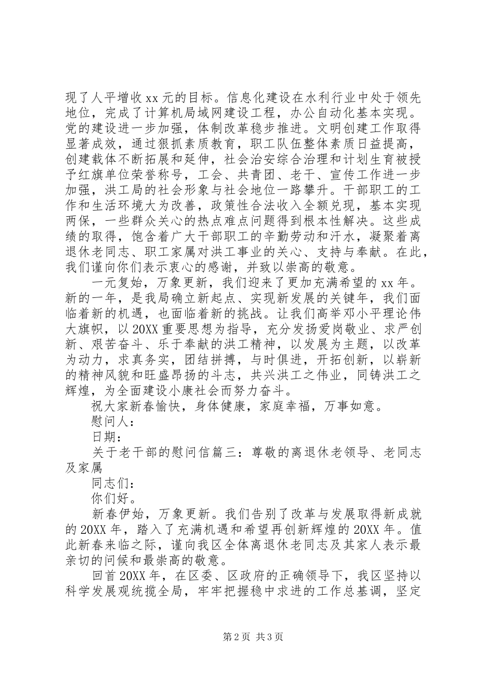 关于老干部的慰问信_第2页