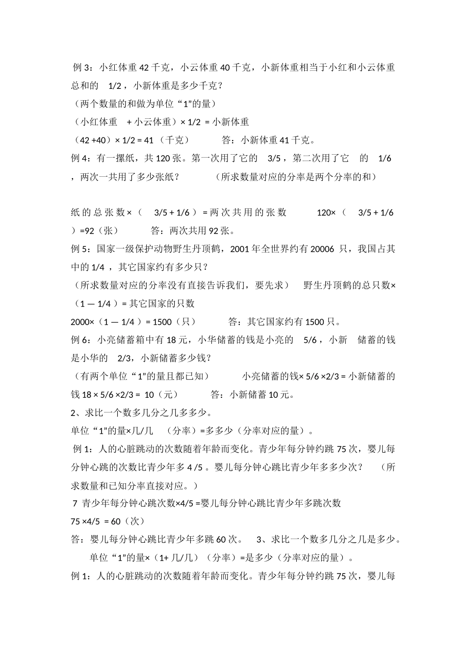 分数应用题解题方法_第3页