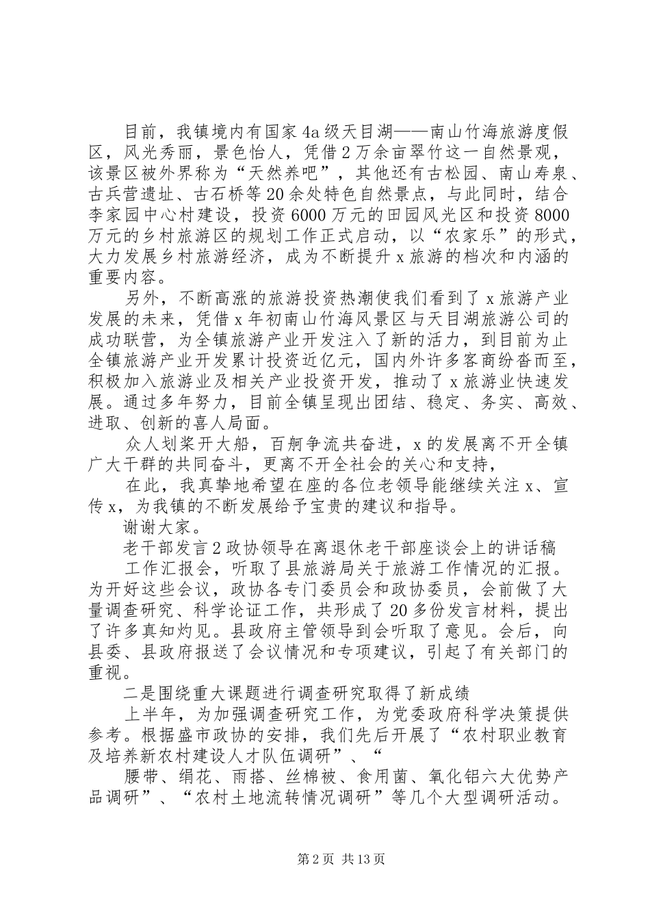 关于老干部讲话_第2页