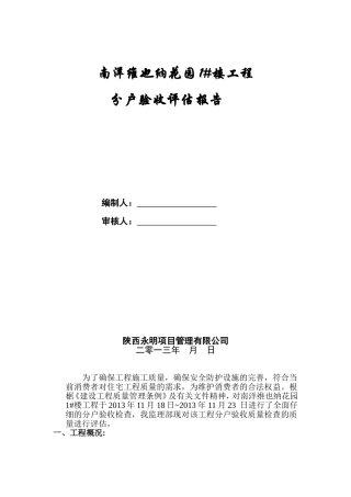 分户验收评估报告1(同名24134)