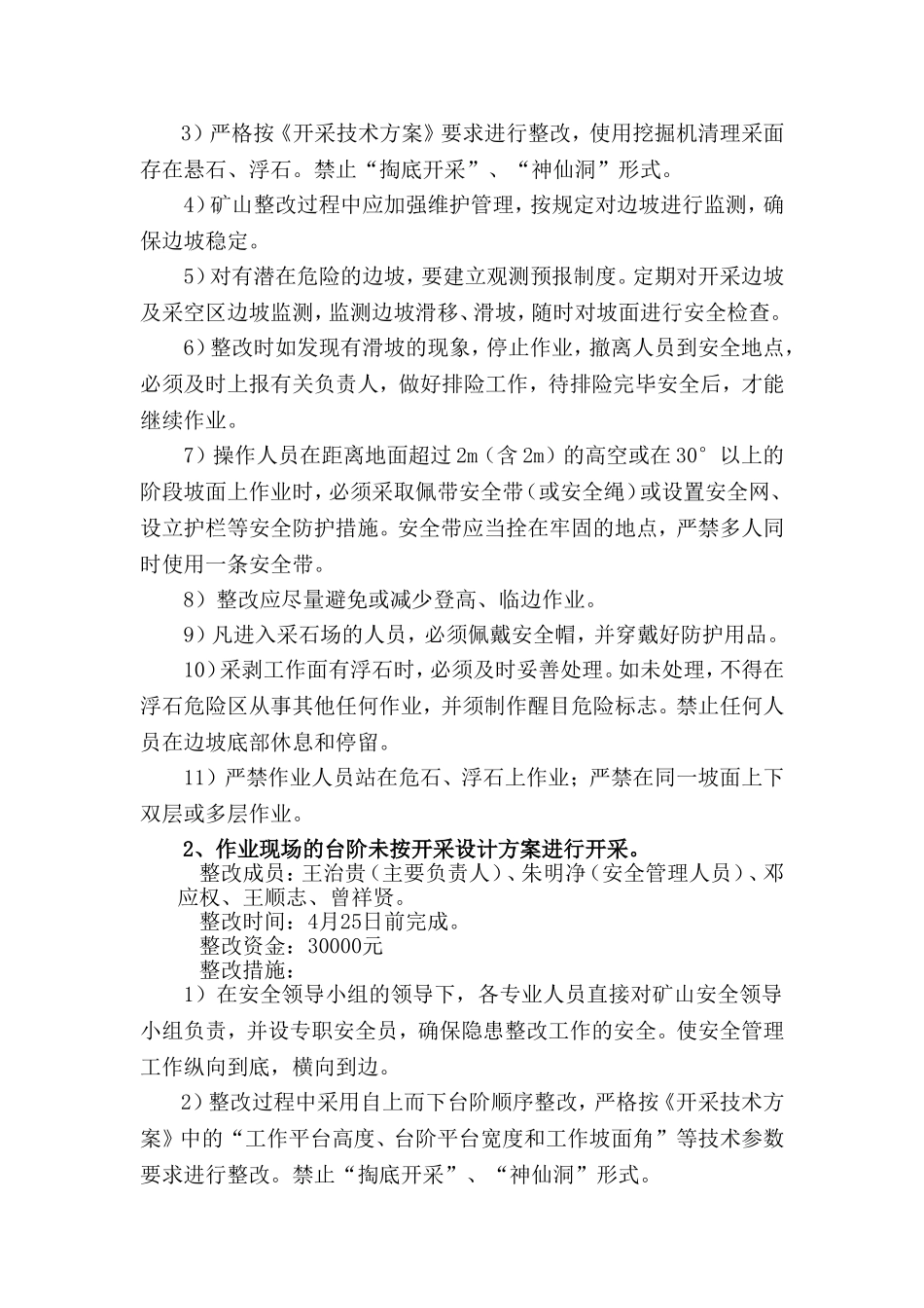 凤冈县土溪镇黄深沟采石场整改方案_第3页