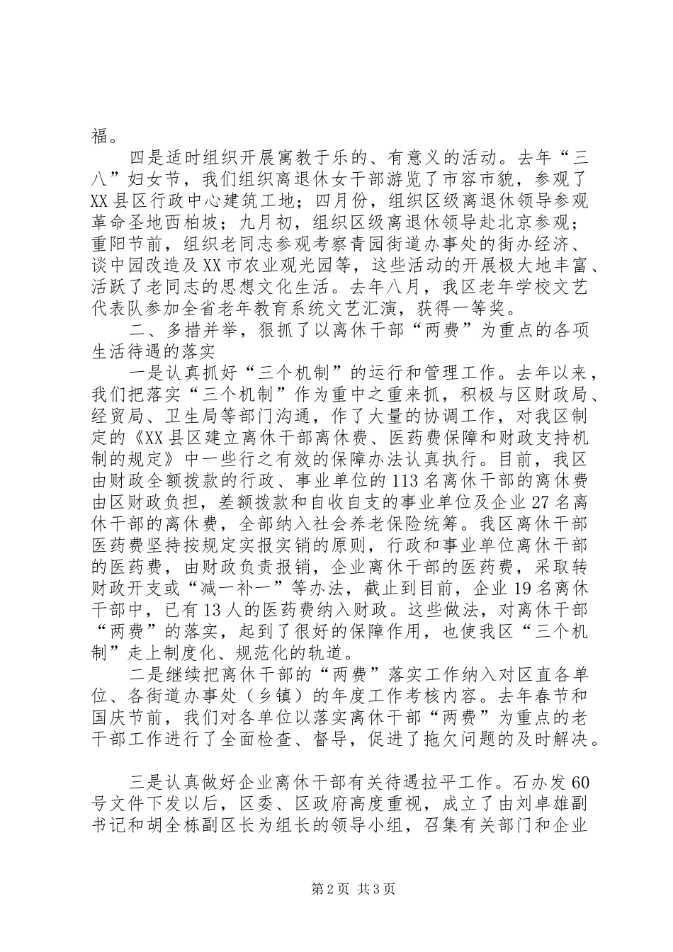 关于老干部局领导班子的述职报告_第2页