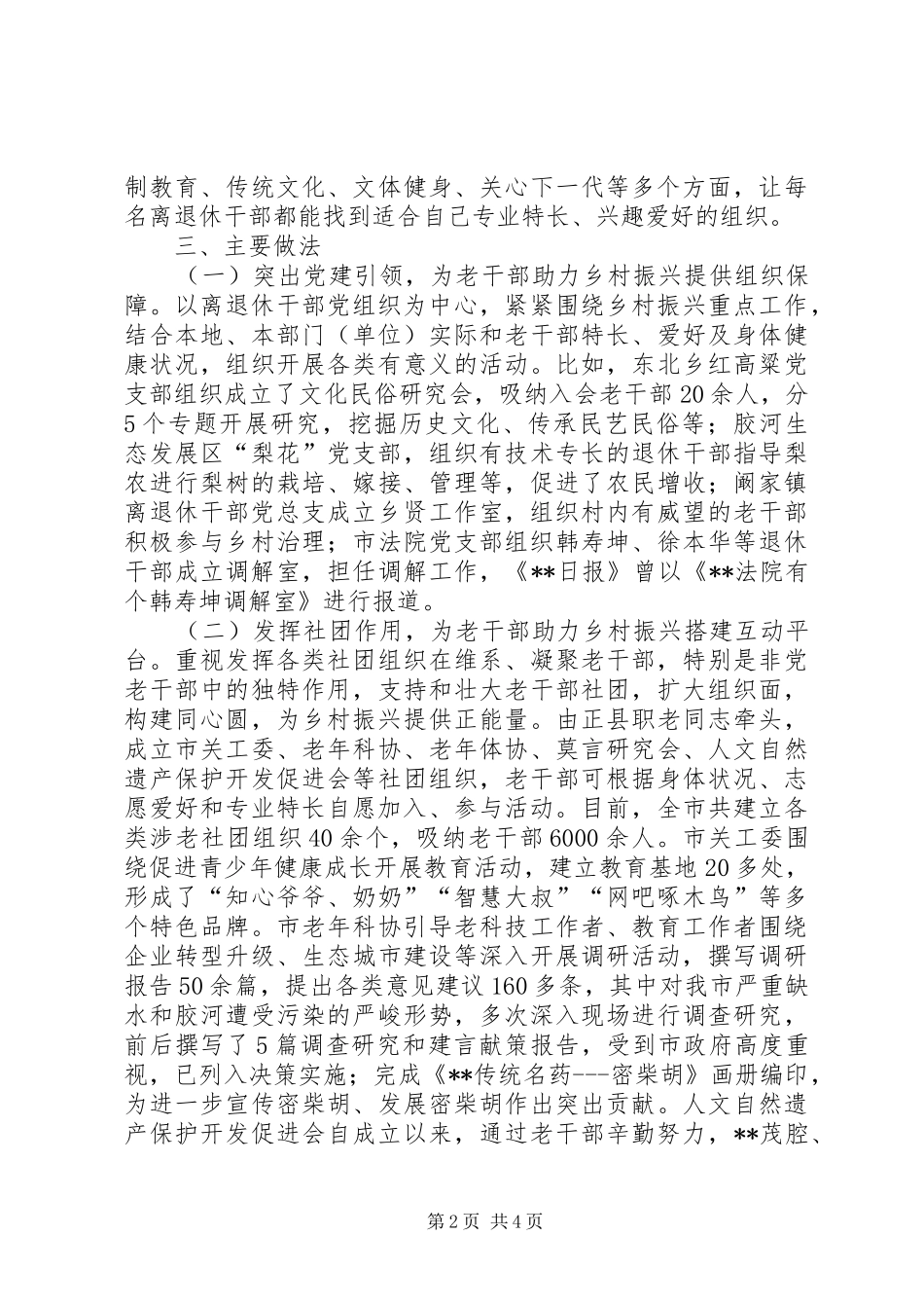 关于老干部新乡贤助力乡村振兴的调研报告_第2页