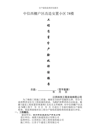 分户验收评估报告1