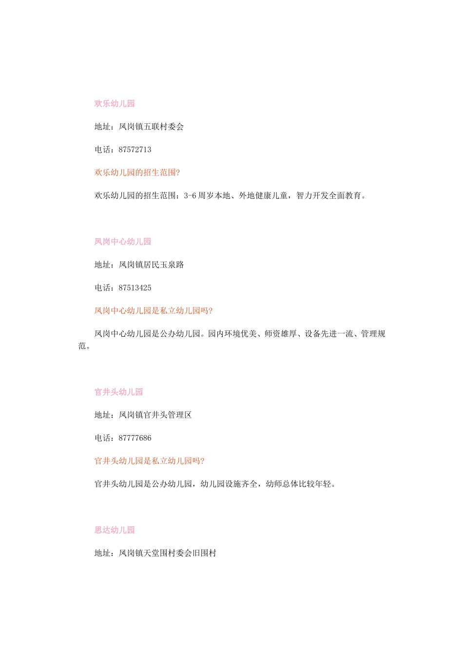 凤岗学校明细表_第3页