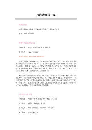 凤岗学校明细表