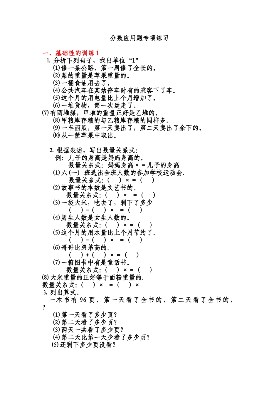 分数应用题专项训练_第1页