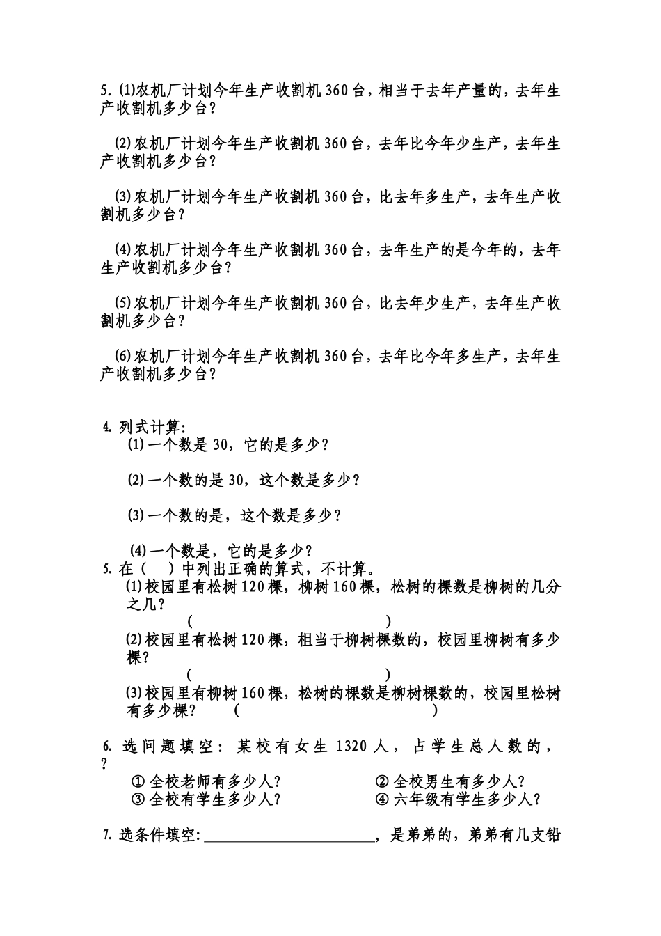 分数应用题专项训练_第2页