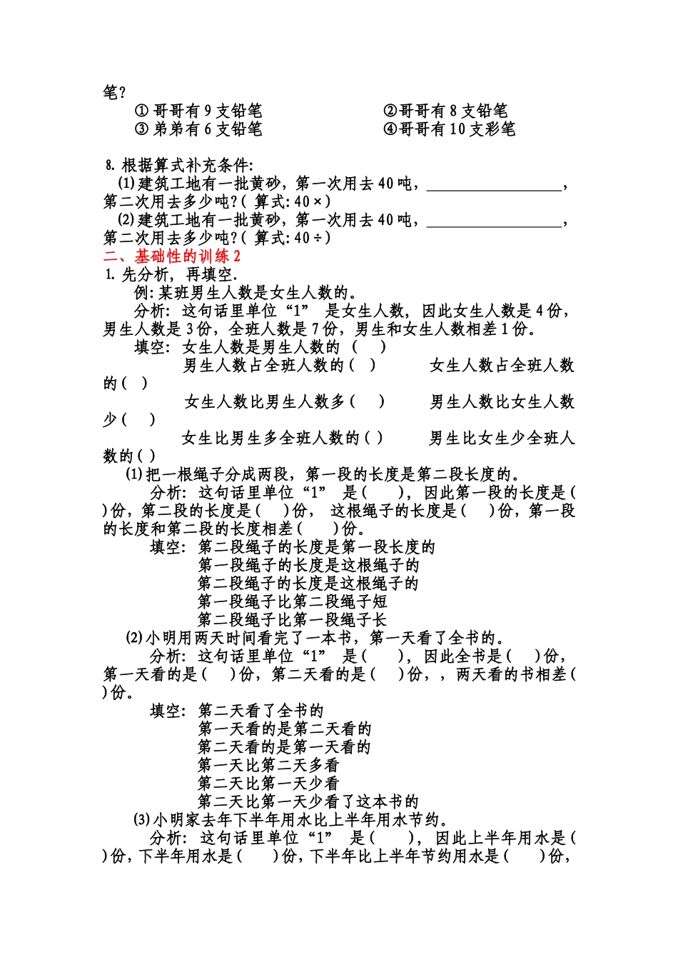 分数应用题专项训练_第3页