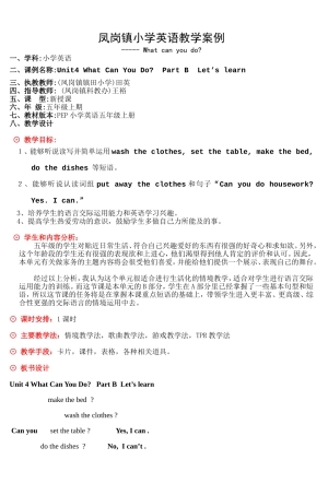 凤岗镇小学英语教学案例-(3)