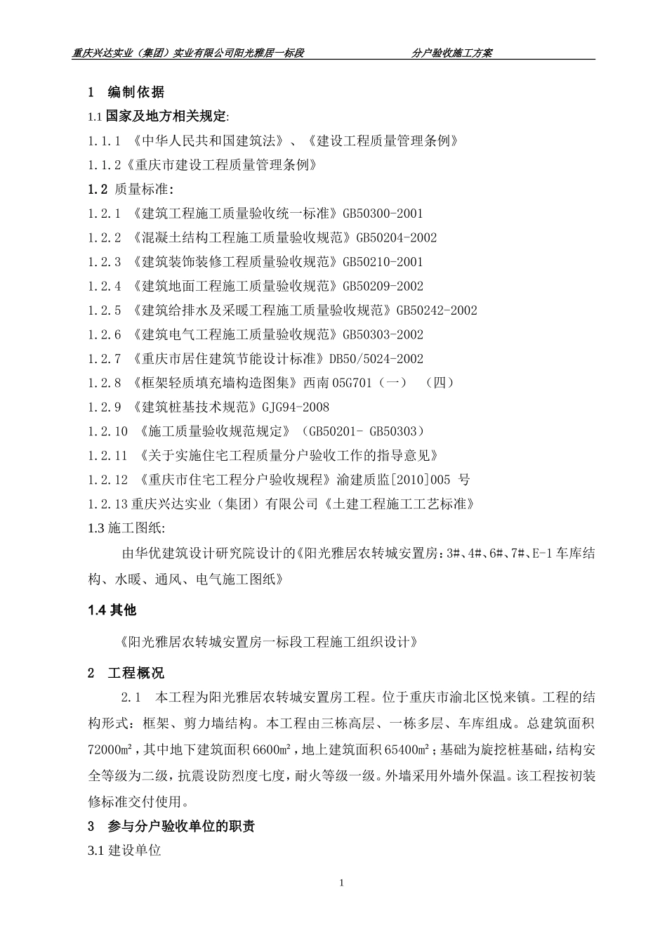 分户验收施工方案_第2页
