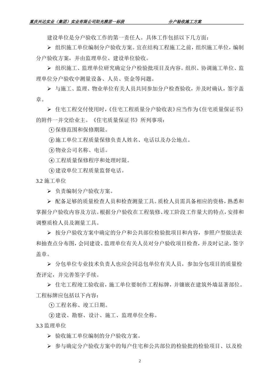 分户验收施工方案_第3页