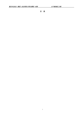 分户验收施工方案