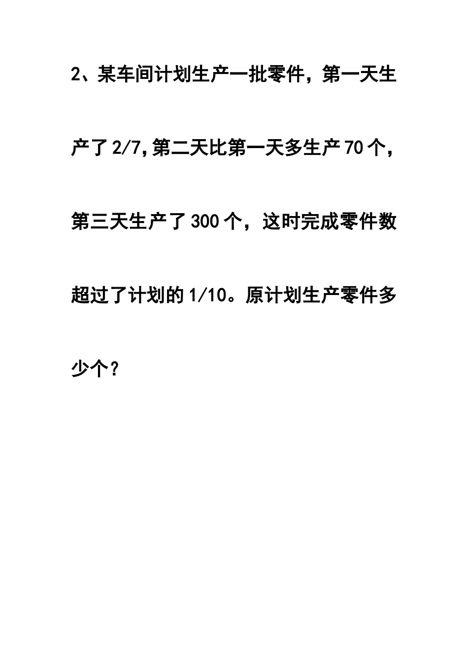 分数应用题转化单位一练习题_第2页