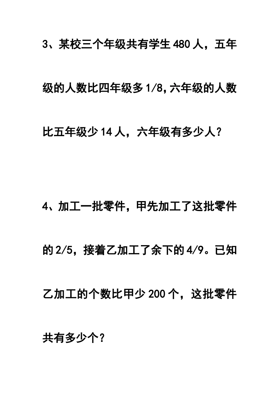 分数应用题转化单位一练习题_第3页