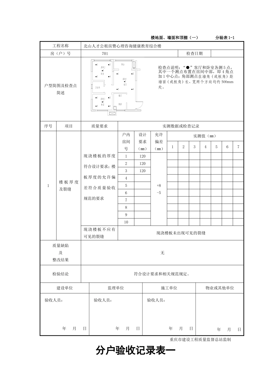 分户验收填写范本--2014版_第2页