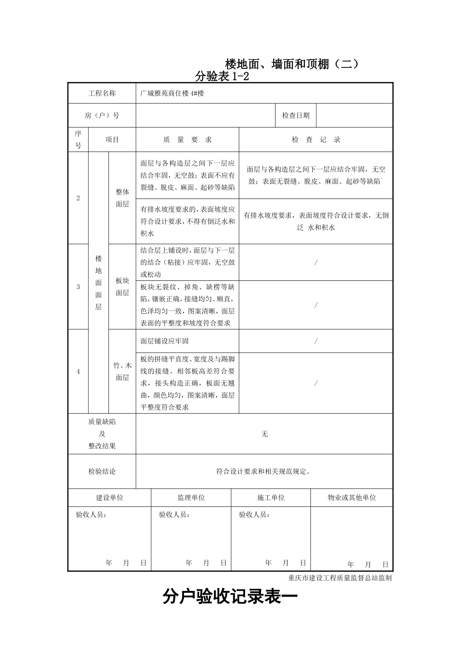 分户验收填写范本--2014版_第3页