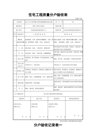 分户验收填写范本--2014版