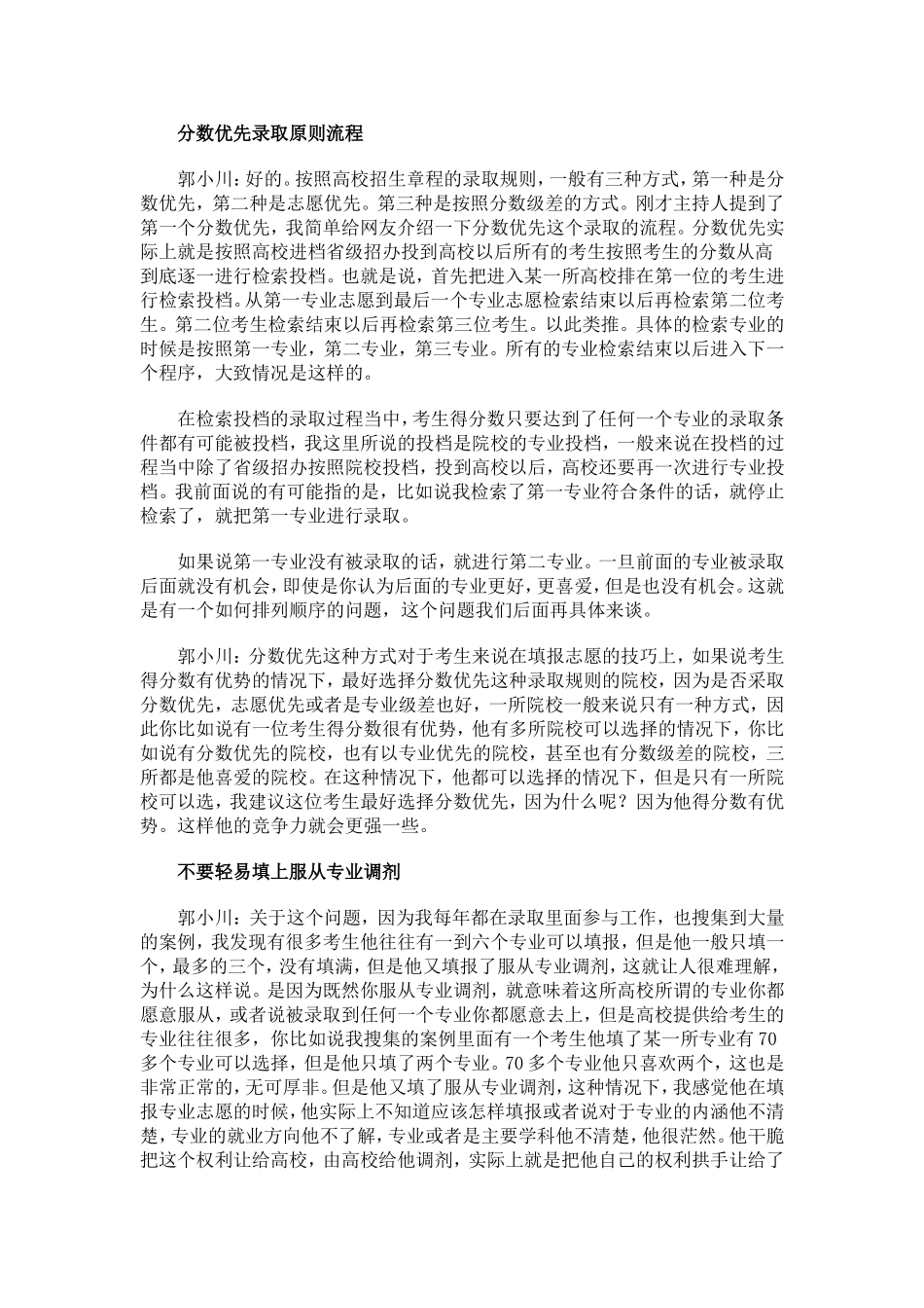 分数优先录取原则流程_第1页